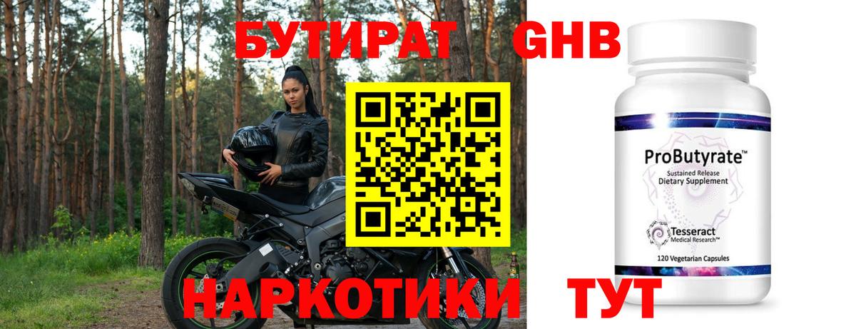 БУТИРАТ жидкий экстази Лесной