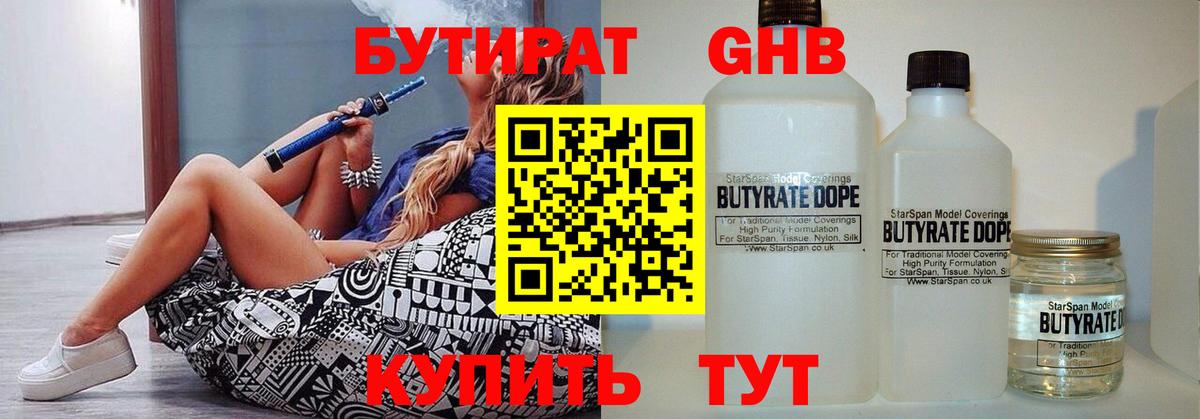 Лесной  Бутират 1.4BDO  Вход с VPN 