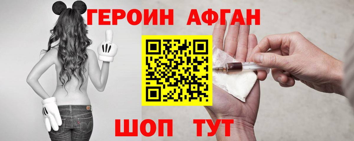 Героин хмурый Лесной
