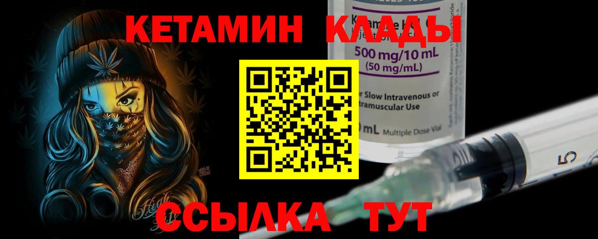 Лесной  Кетамин VHQ  Вход с VPN 