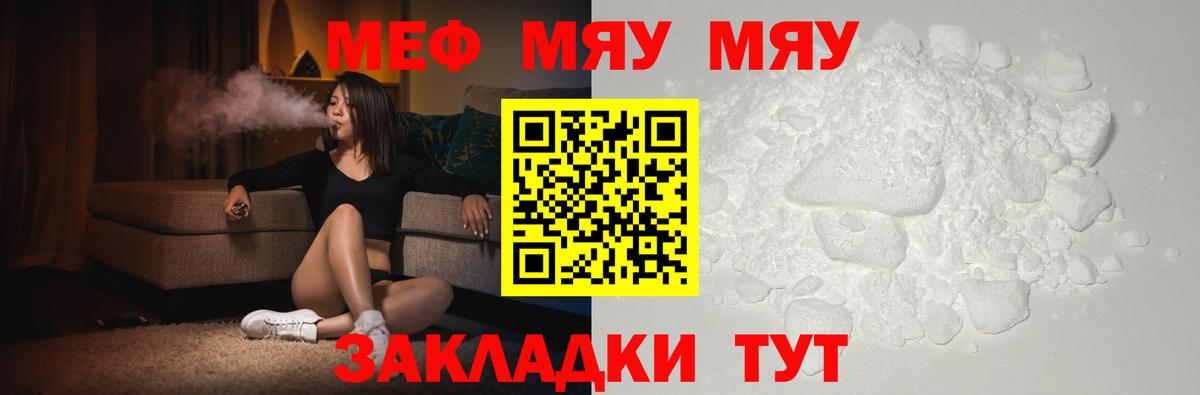 Меф мука Лесной