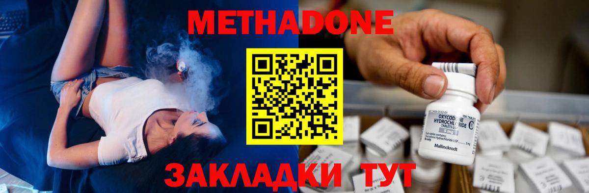Лесной  МЕТАДОН кристалл  Метадон methadone  Вход с VPN 